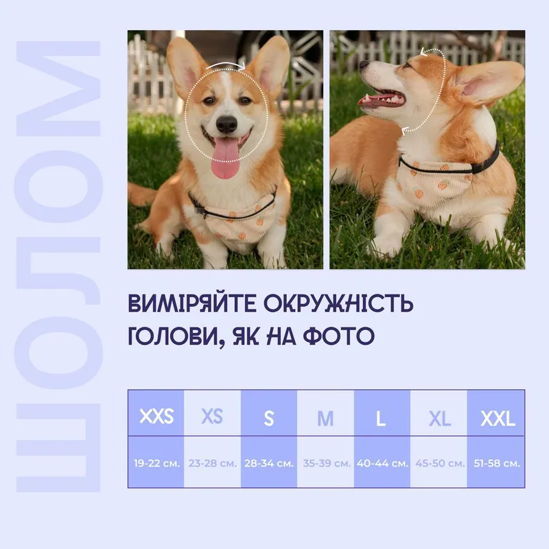 Звукоізоляційний шолом для собак Hat-Dog - захист від обстрі