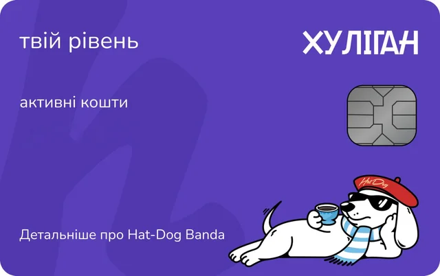 Картка рівня Хуліган